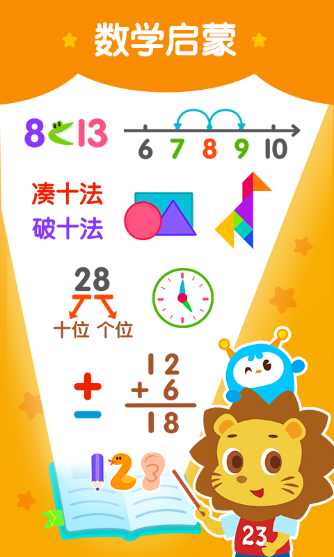 2Kids数学天天练v3.9.0截图5