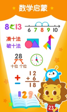 2Kids数学天天练应用截图1