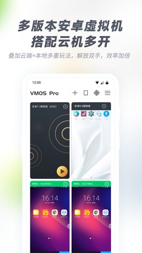 VMOSPro截圖