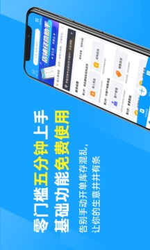 秦丝进销存应用截图2