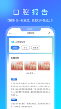 悦牙云应用截图5