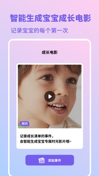 亲宝宝生活记录应用截图2
