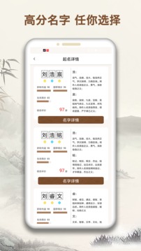 起名字大師截圖