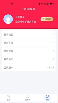 PDF猫PDF转换器应用截图3