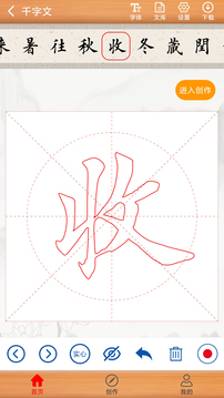 书法练字神器应用截图2