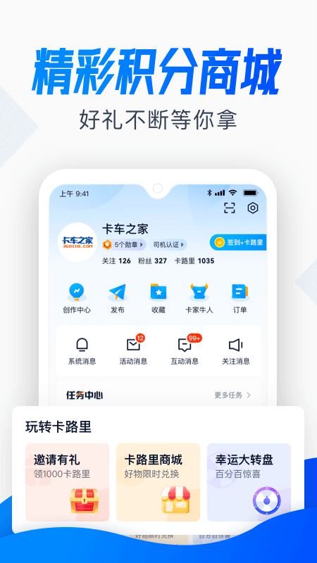 卡车之家v7.20.0截图1