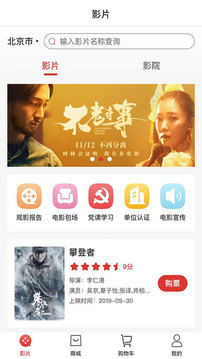 人民放映应用截图1