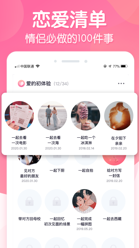 恋爱ingv2.6.2截图1