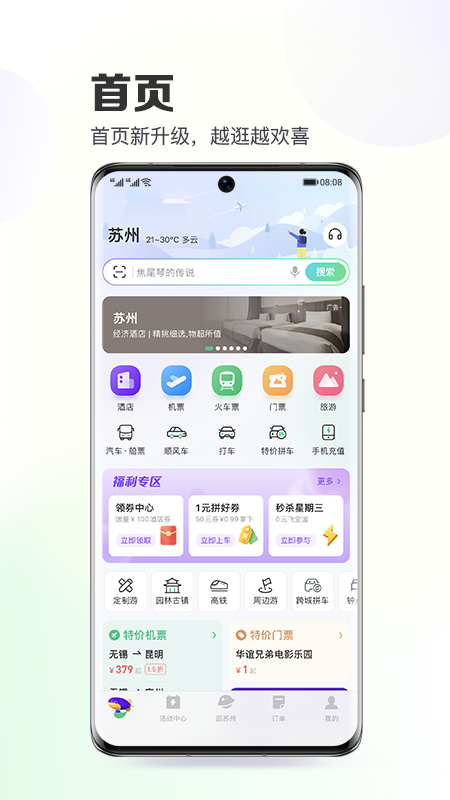 同程旅行v10.4.2截图5