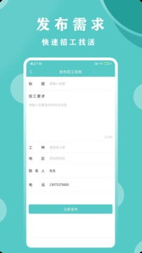 惠工网应用截图3