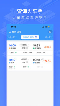 掌上高鐵截圖