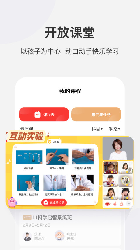 学而思网校v9.54.01截图2