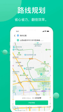 成豐貨運司機端截圖