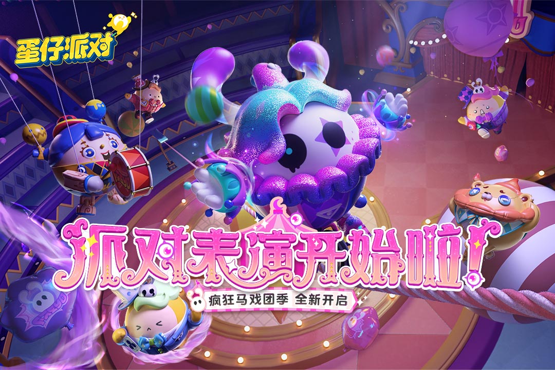 蛋仔派對截圖預(yù)覽