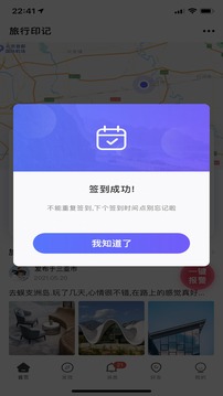 个人旅行助手应用截图2