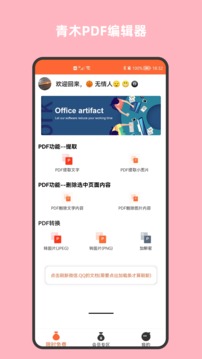 青木PDF编辑器应用截图1