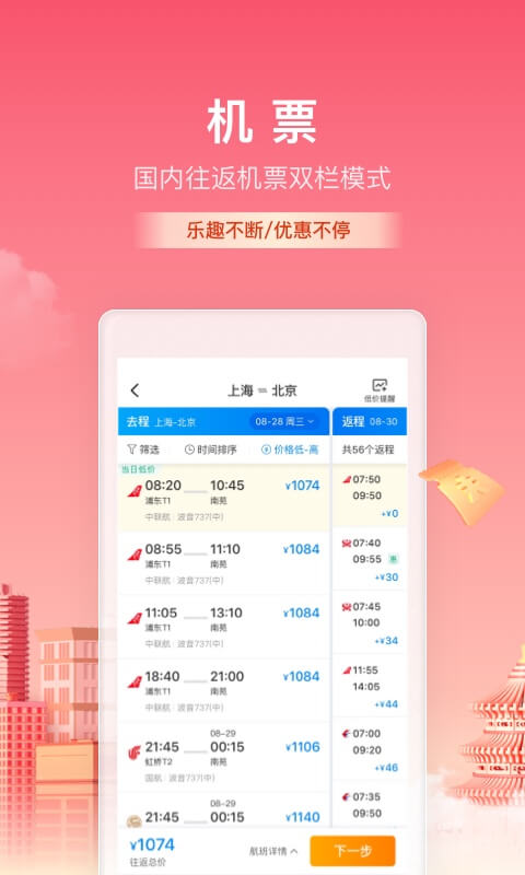 携程旅行v8.51.6截图4