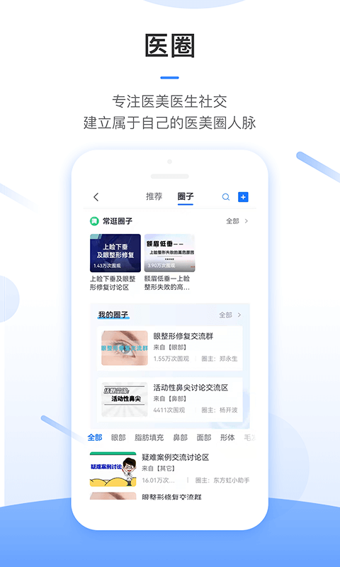 东方虹医生v7.2.9截图2