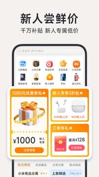 小米有品截圖