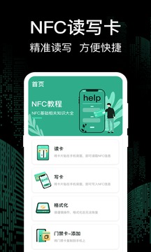 NFC应用截图1