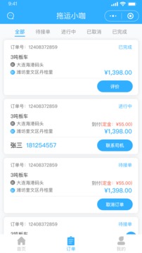 拖運(yùn)小咖截圖