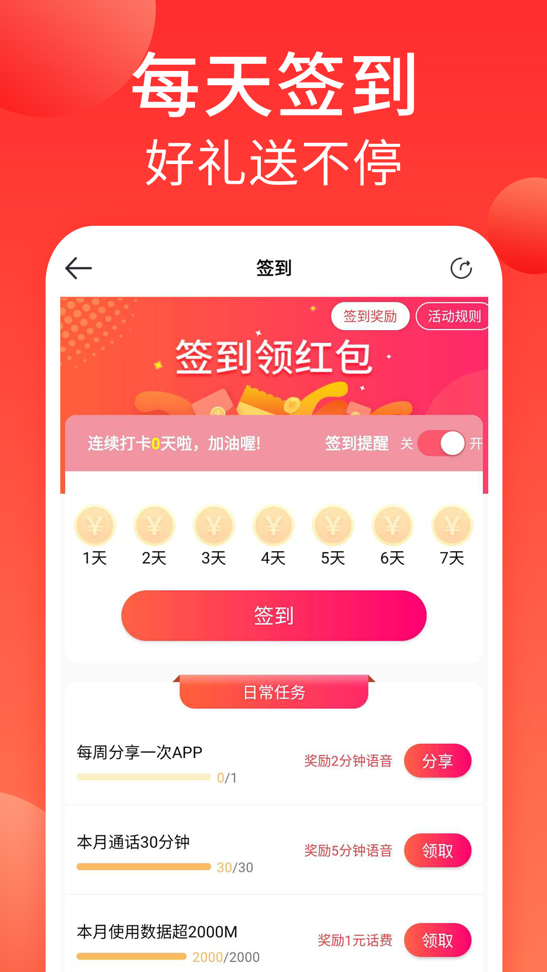 海航通信v5.7.24截图1