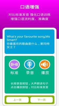 新標(biāo)準(zhǔn)英語三下點(diǎn)讀截圖