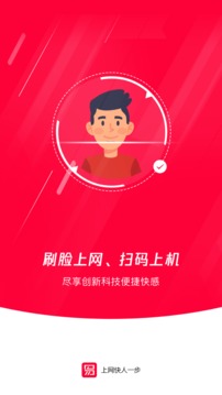 易上网应用截图1