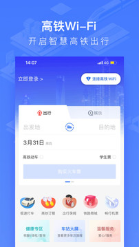 掌上高鐵截圖