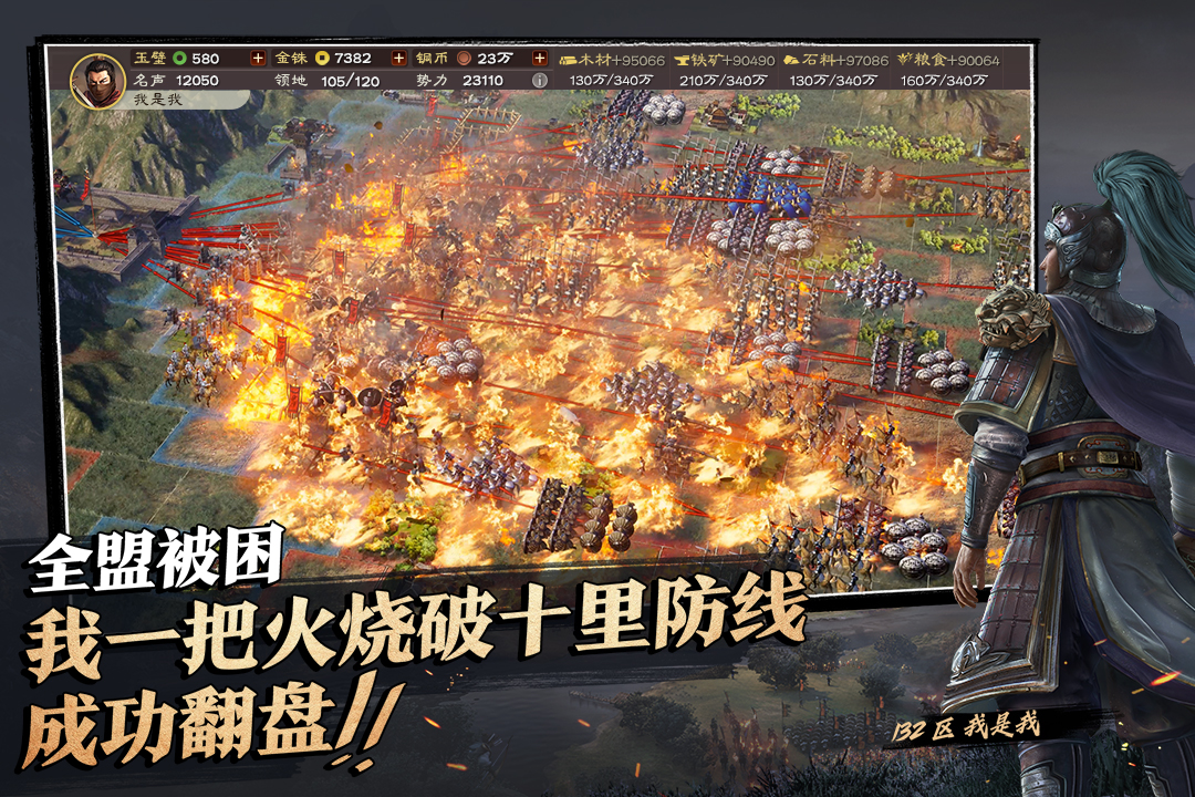 三國(guó)志·戰(zhàn)略版截圖預(yù)覽