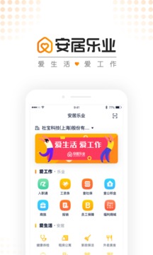 安居乐业应用截图1