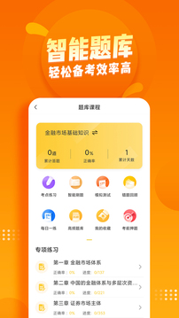 证券从业资格亿题库应用截图3