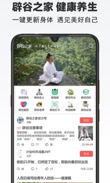 辟谷之家应用截图1