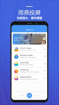 雨燕投屏应用截图1