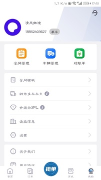 云车主应用截图3