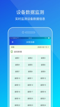 粤能投企业应用截图3
