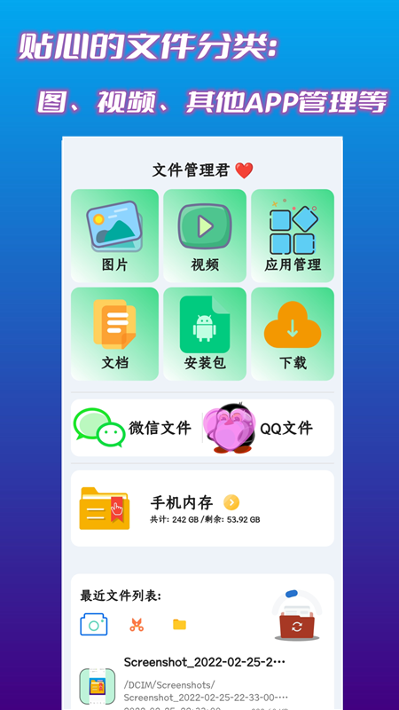 文件管理君v1.9.1截图4