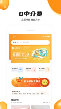 众享优家应用截图1