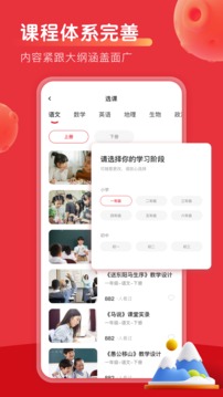 一起小学宝应用截图2