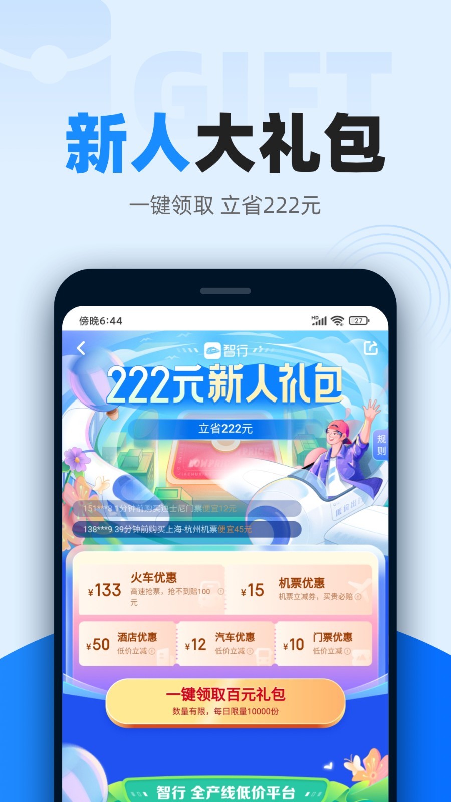 智行火车票12306高铁抢票v9.9.89截图5