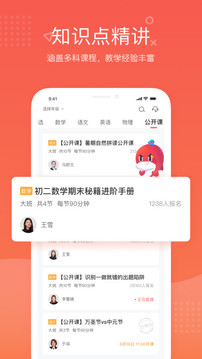 一起学网校应用截图4