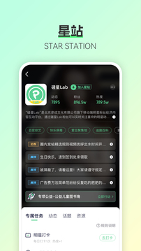 碰星Lab应用截图4