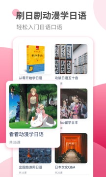 日語學習截圖