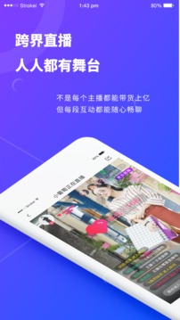 跨界视聊应用截图5