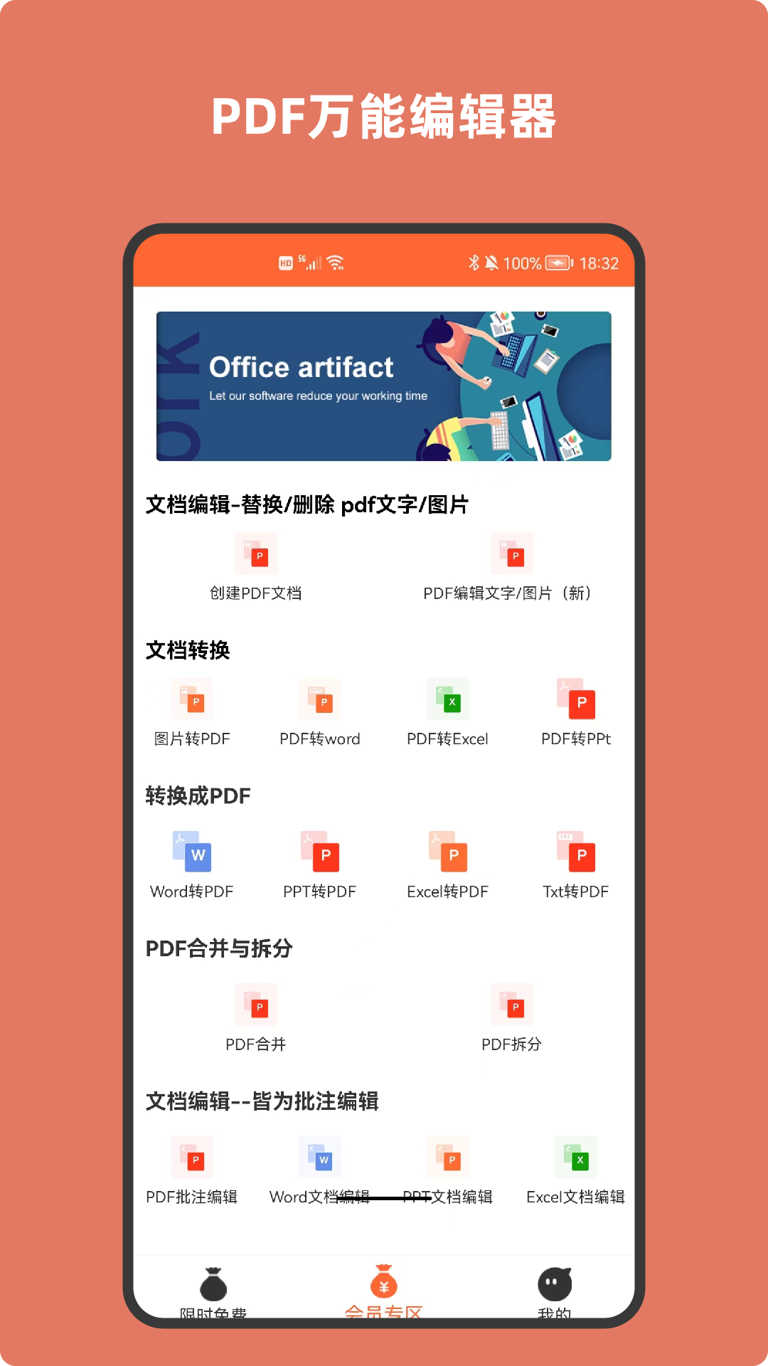 PDF万能编辑器v15.2截图4