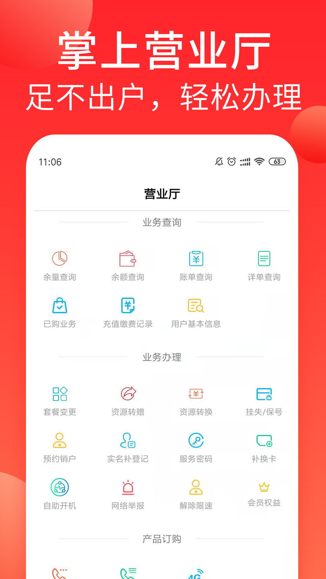 海航通信v5.7.24截图4