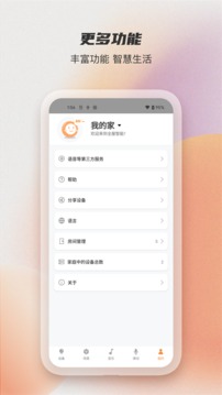 蓝牙智能灯应用截图5