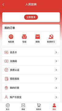人民放映应用截图3