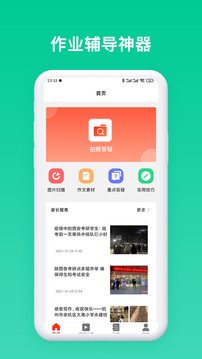 作业互助组应用截图3