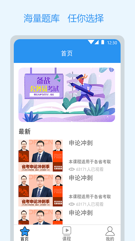 公务员万题库截图2